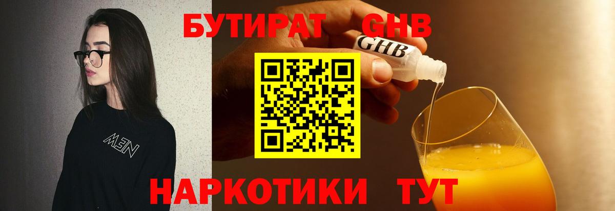 БУТИРАТ GHB Дербент